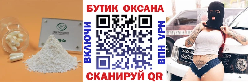 Бутират Butirat  Советск 