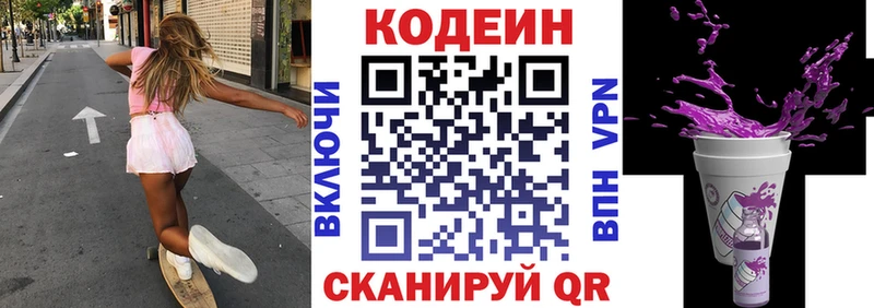 Кодеиновый сироп Lean Purple Drank  Советск 
